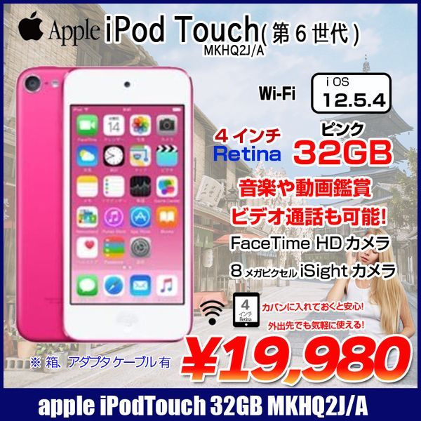 Apple iPod touch6 第6世代 MKHQ2J/A 32GB [32GB 4インチRetina