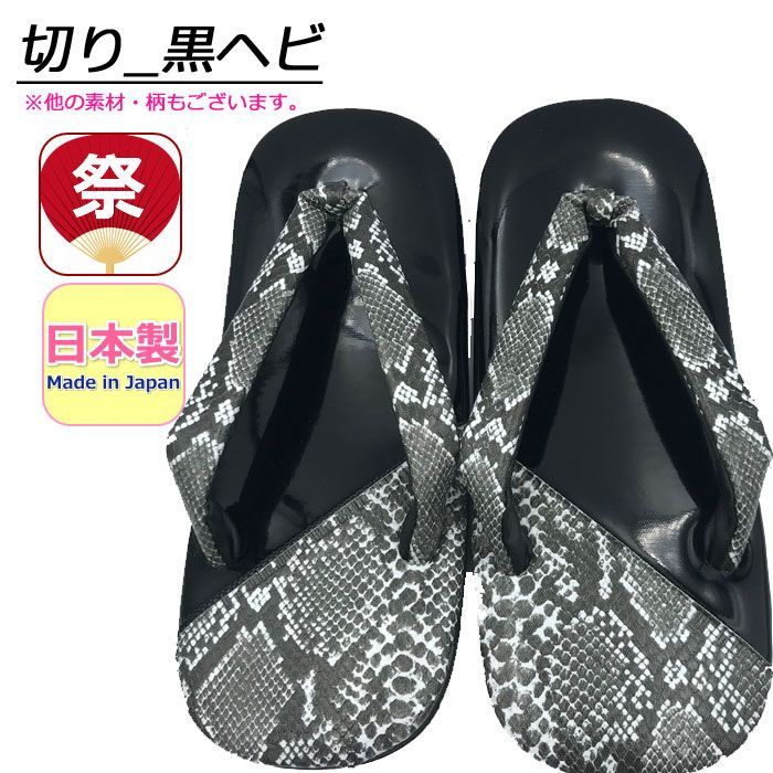 蛇柄 切り継ぎヘビ