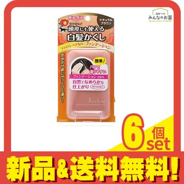 ジョスラン ヘアカバーファンデーション ナチュラルブラウン 13g 6個セット まとめ売り