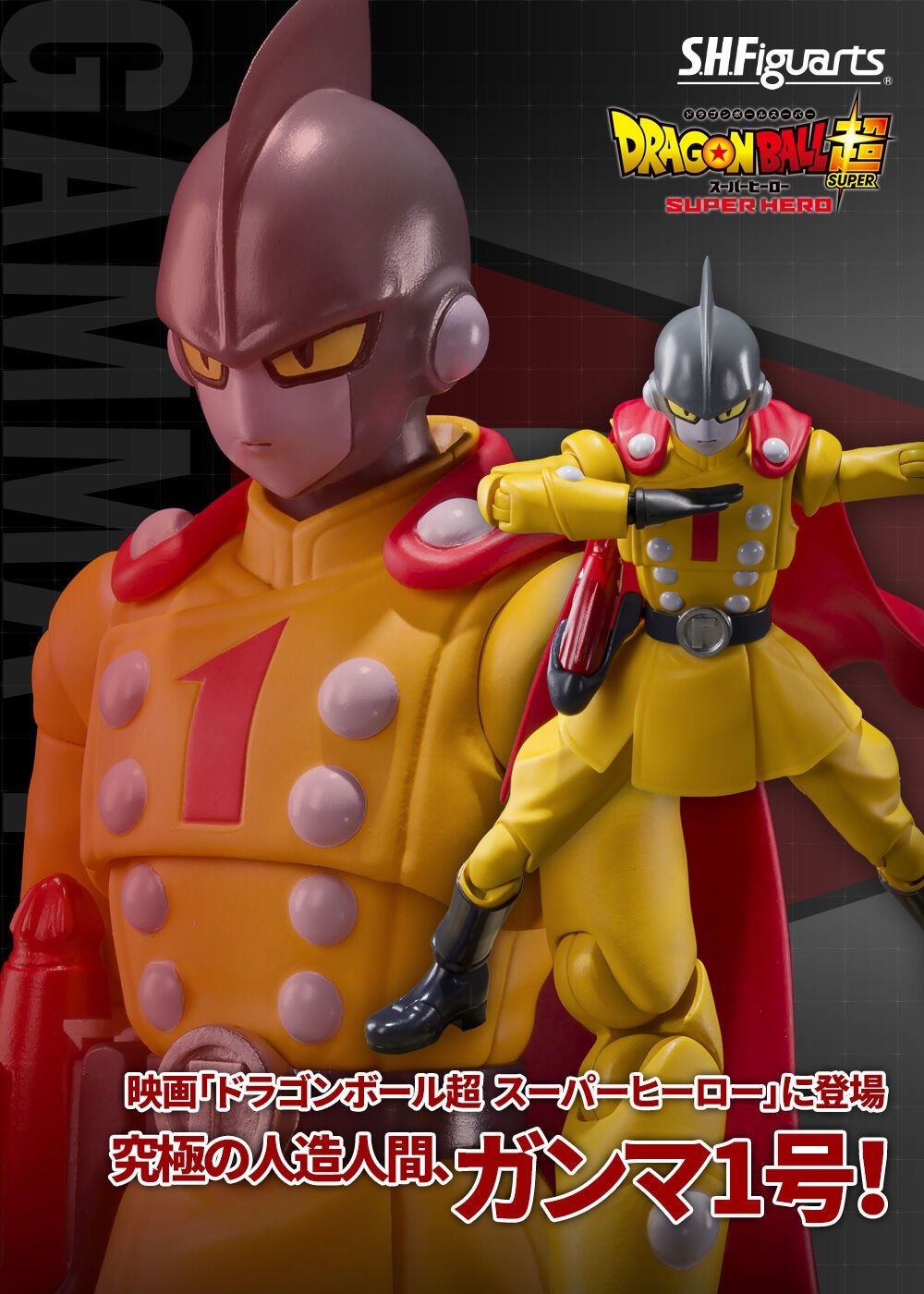 映画「ドラゴンボール超」人造人間“ガンマ1号＆2号”がフィギュア化！ 孫悟飯のボーナスパーツも付属 | アニメ！アニメ！ S.H.Figuarts ガンマ1号 & 2号
