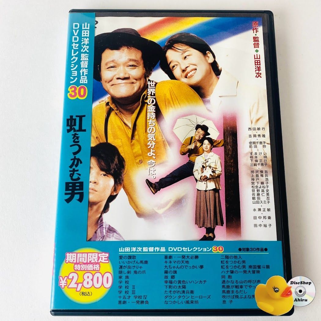 セル版] 虹をつかむ男('96松竹) 山田洋次監督作品 DA-2746 [N2