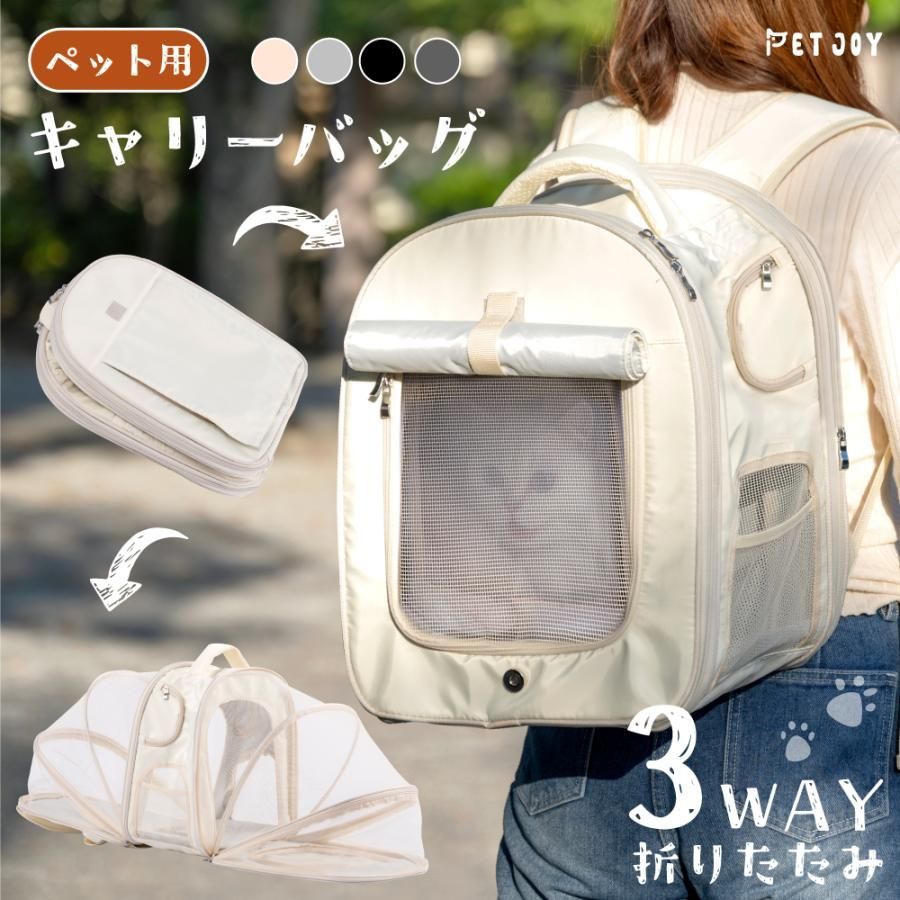 ペットキャリー ペット キャリーバッグ 猫用 犬用キャリー ペットリュック 2WAY 拡張版 手持ち 折りたたみ バッグ 猫用 犬用 アウトドアキャリー お出かけ 通院
