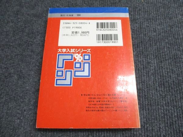 教学社 赤本 北海道大学 理系-後期日程 1996年度 最近6ヵ年 大学入試シリーズ 022m6D 教学社 赤本 北海道大学 理系-後期日程 1996年度 最近6ヵ年 大学
