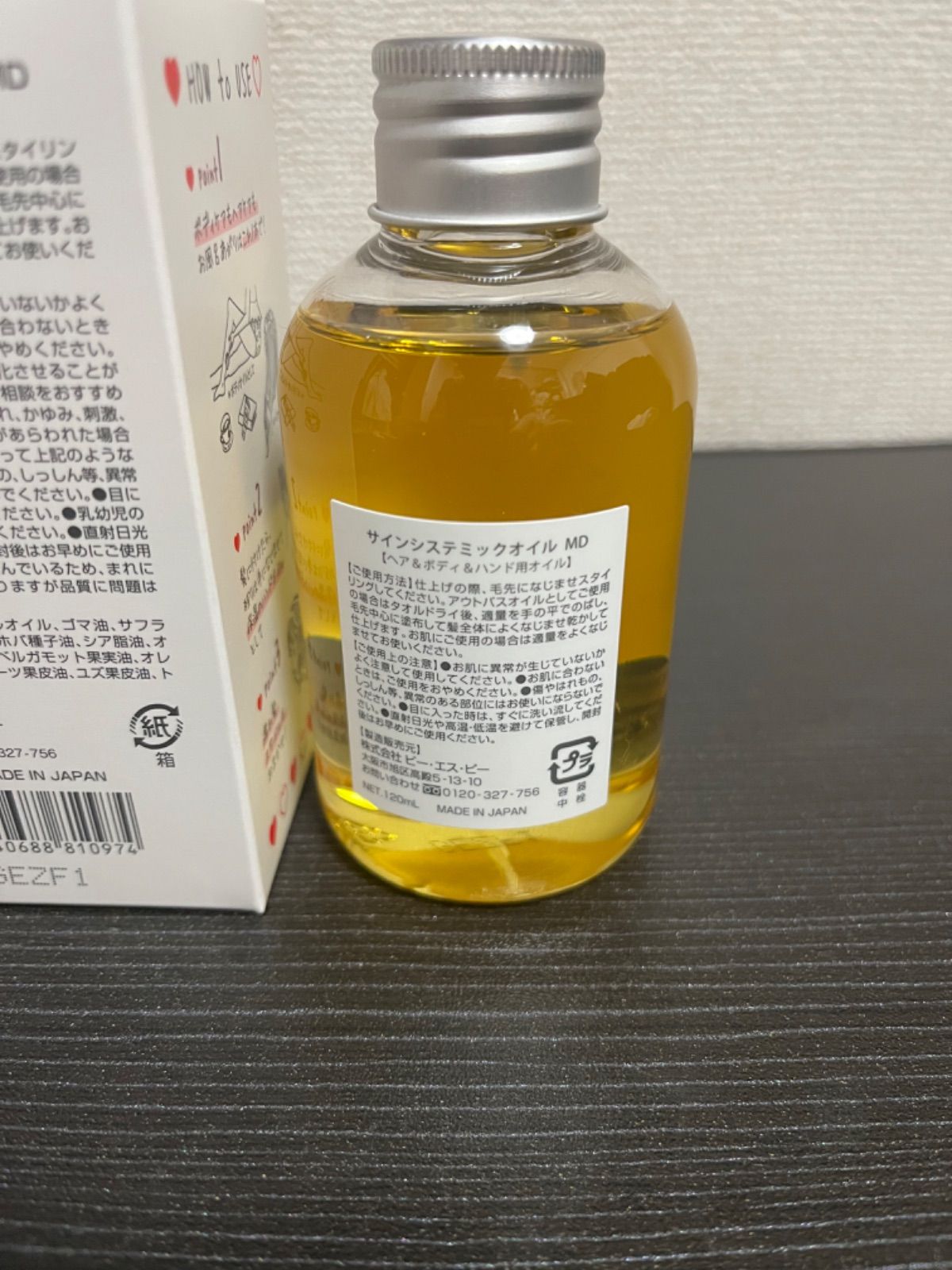 サインシステミックオイル 120ml - スタイリング剤