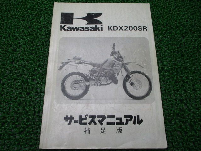 カワサキ　サービスマニュアル　Kawasaki KDX200R