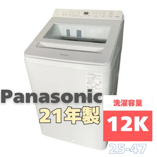 25-47【中古】パナソニック 12kg 全自動洗濯機 NA-FA120V5 2021