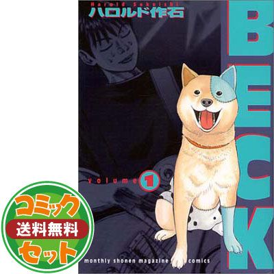 【セット】BECK 全34巻完結セット (KCデラックス) ハロルド 作石
