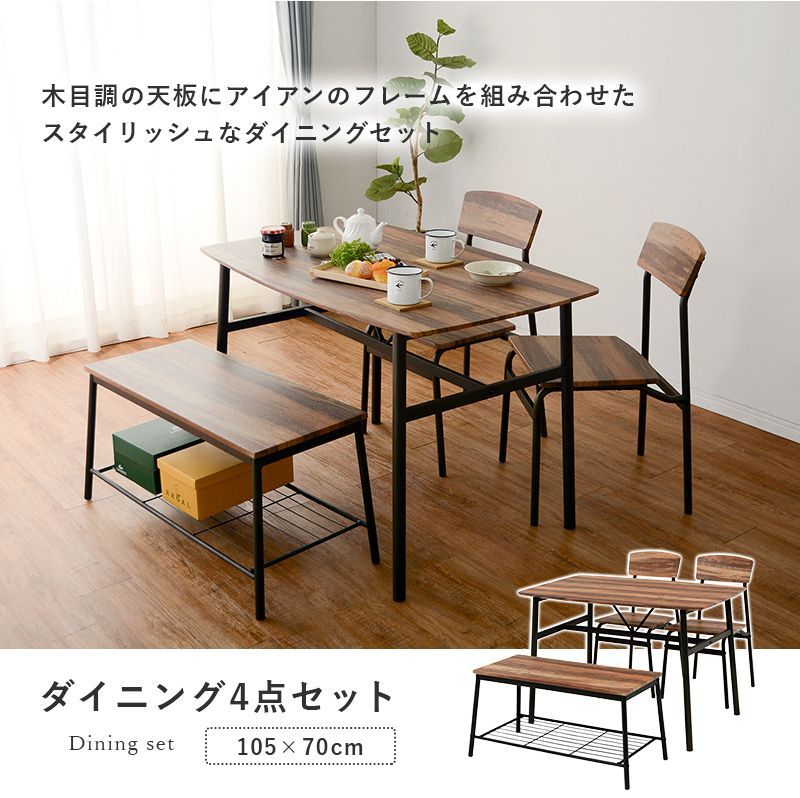ダイニングセット（ブラウン）　LDS-4894BR