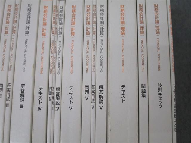 資格の大原 公認会計士講座 COMPASS 財務会計論 理論/計算 問題I