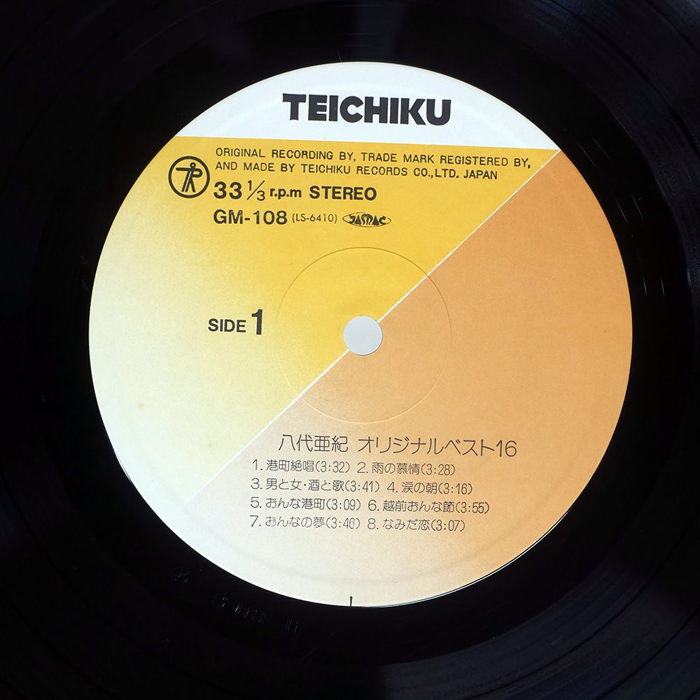帯付き 国内盤 八代亜紀/オリジナルベスト16/TEICHIKU GM108 LP - メルカリ