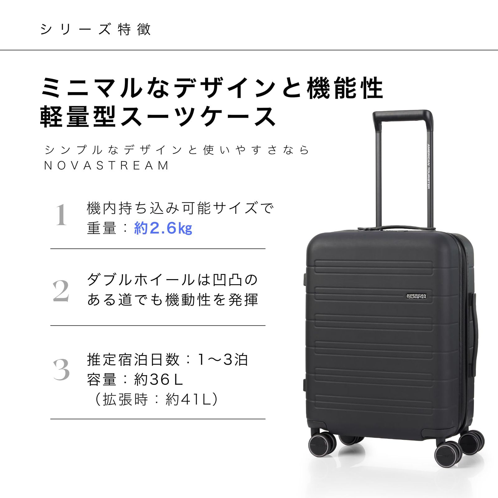 アメリカンツーリスター スーツケース キャリーケース ノヴァストリーム NOVASTREAM 機内持込み Tourister Sサイズ スピナー55 エキスパンダブル機能付 軽量 American 36L 55cm 2.6kg 新モデル ダークス