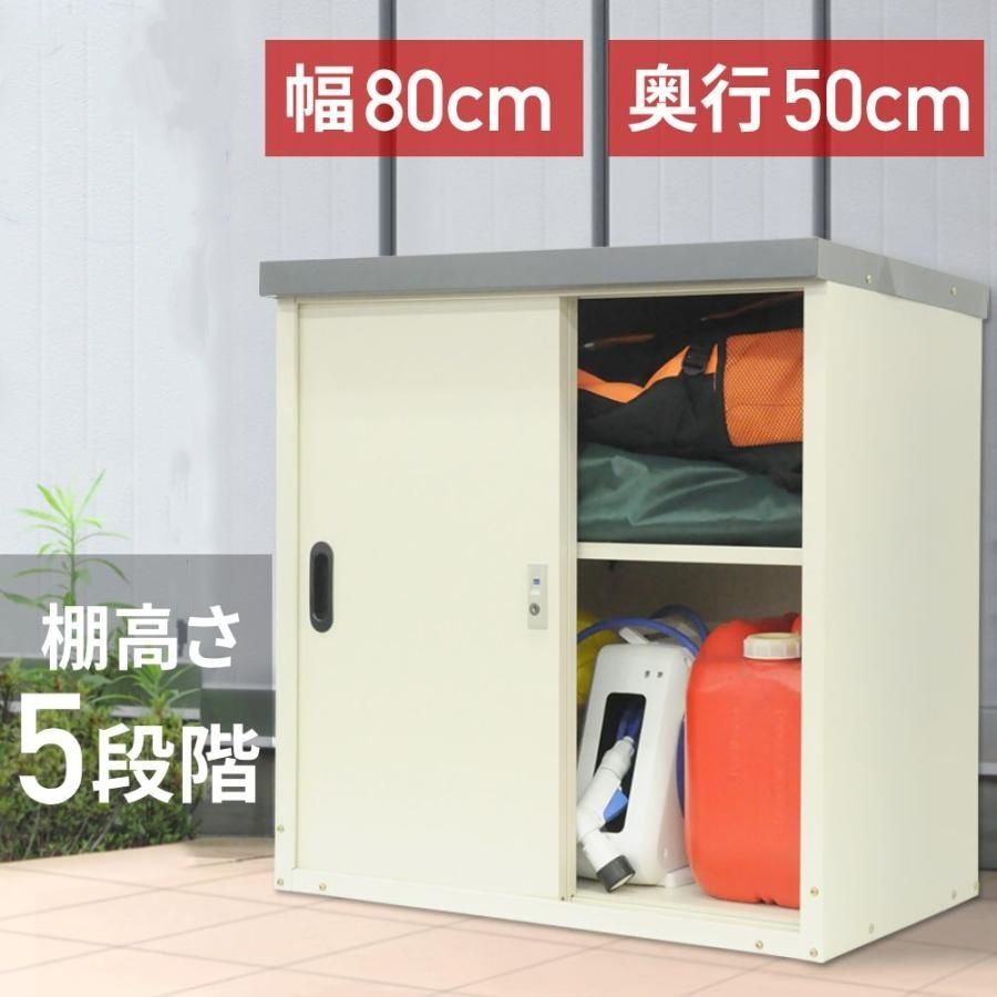 物置 屋外 倉庫 大型 小型 屋外物置 屋外収納庫 物置き おしゃれ 物置き屋外 屋外倉庫 収納庫 棚 幅80cm 可動式 スチール ベランダ ポリタンク 庭 スチール物置