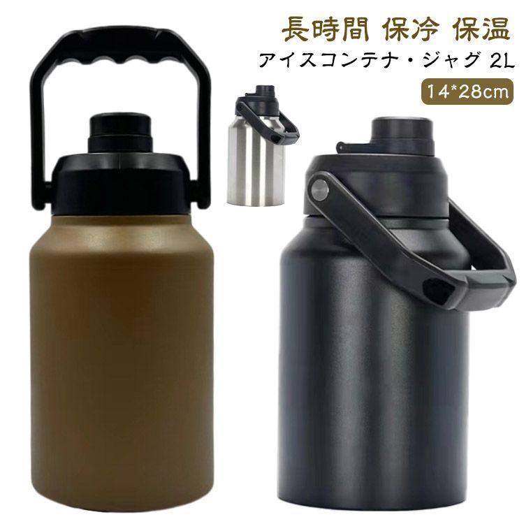 2L 真空 キャンプ用 水筒 ジャグ ボトル HOTも対応 アイスコンテナ 氷 氷筒 キャンプ用 持ち運び 長時間 保冷 保温 アウトドア ステンレス キャンプ 氷入れ BBQ WKxg309