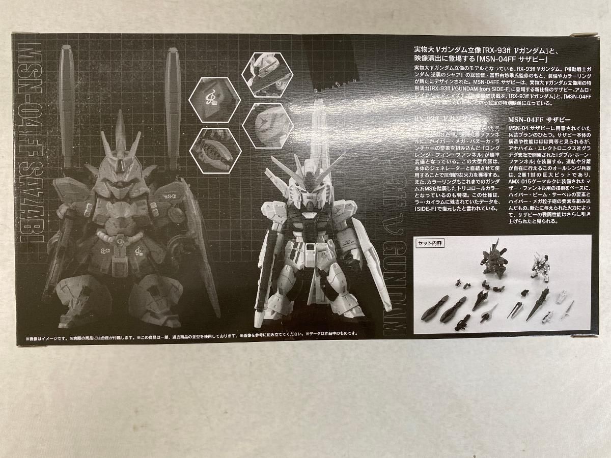 食玩 FW GUNDAM CONVERGE CORE RX-93ff νガンダム ＆ MSN-04FF 