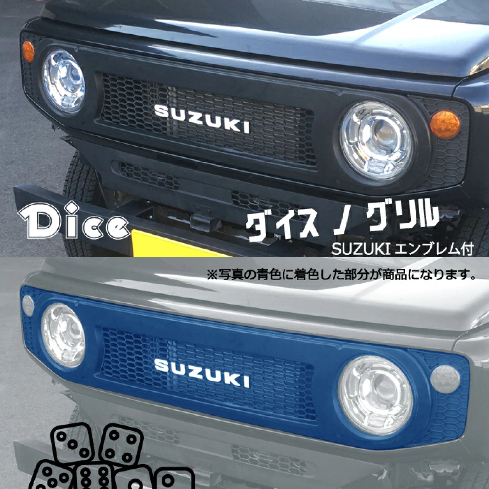 JB64ジムニー・JB74Wジムニーシエラ用 フロントグリルセット SUZUKIロゴ有 未塗装 ダイスノグリル 新型ジムニー ウレタン製 40ランクル  クラッシック ジムニーダイス ワイルド - メルカリ