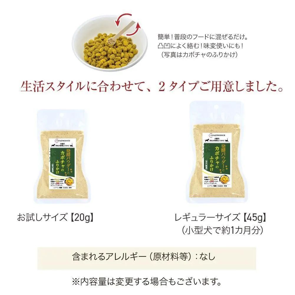 犬猫用　発酵パウダーとカボチャのふりかけ【レギュラーサイズ45g】2個セット