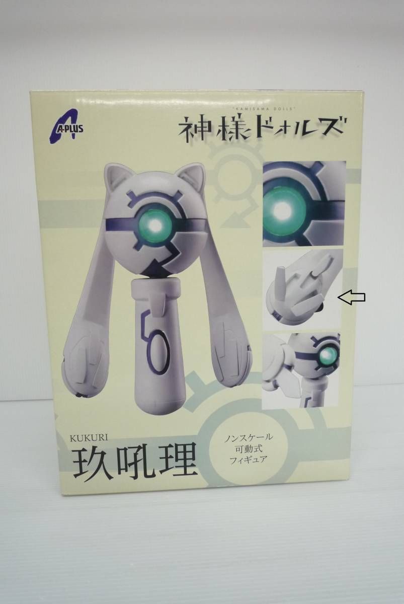 神様？フィギュア 開封品】玖吼理（ククリ）「神様ドォルズ」 塗装済可動