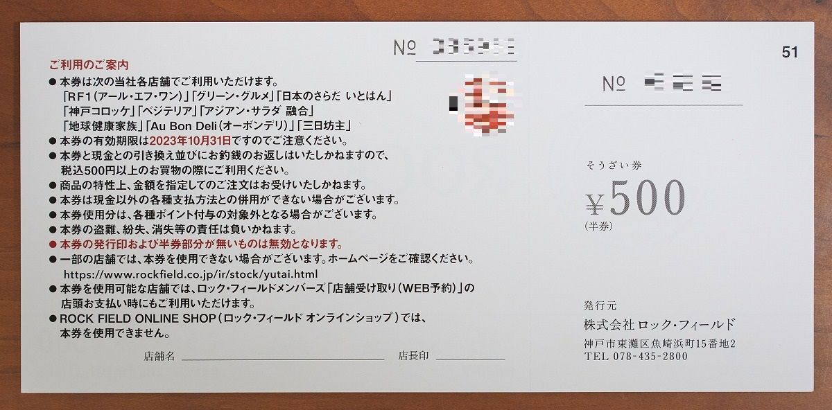 匿名発送メルカリ便 ロックフィールド 株主優待12,000円分 匿名発送メルカリ便 ロックフィールド 株主優待12,000円分