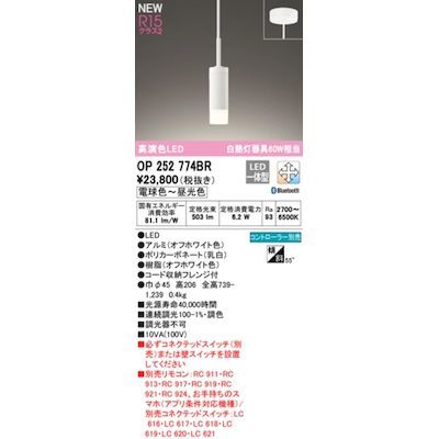 【新品・7営業日以内発送】オーデリック ODELIC OP252774BR LEDペンダント【沖縄離島販売不可】