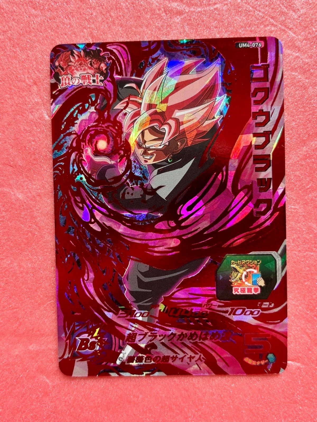 ドラゴンボールヒーローズum4-頂の戦士URコンプリートセット❗️ SDBH UM4弾限定 頂の戦士UR全9枚コンプリートスーパー