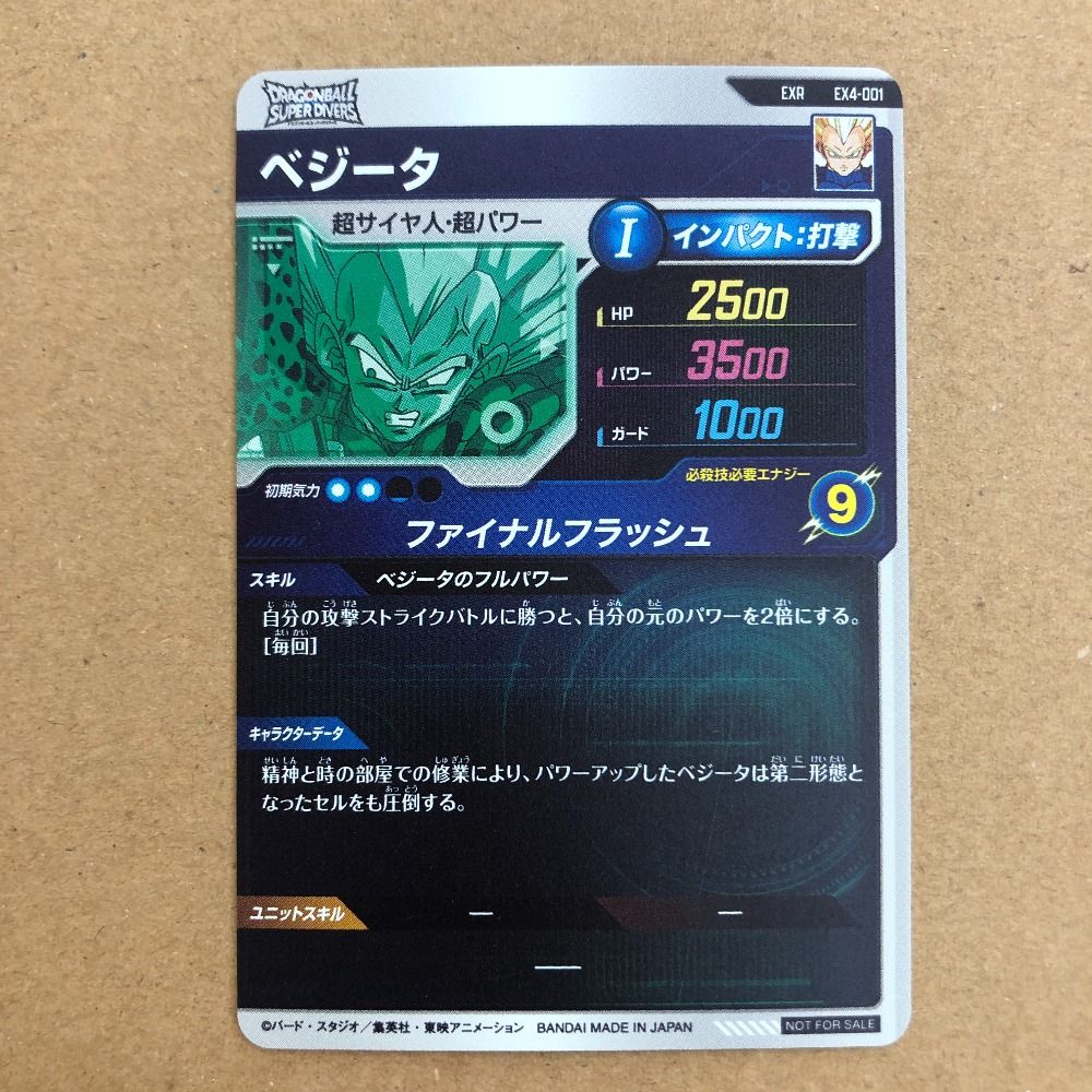 EX1-001 002 003 004 孫悟空 2種類 ベジータ フリーザ 03w19081 DRAGONBALL SUPER DIVERS 孫悟空 EX1-002 孫悟空 EX4