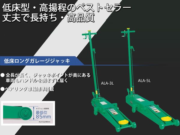 ANZEN 低床ロングガレージジャッキ エアジャッキ 3t ペダル付き ALA-3L 耐久 頑丈 安全自動車 メーカー直送 代引不可 法人のみ