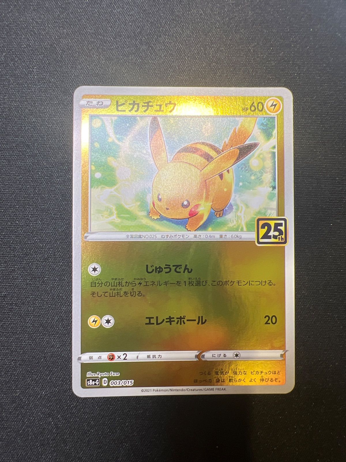 ポケモンカード ピカチュウ 25th 003/015 #10250 - メルカリ