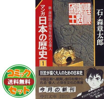 マンガ日本の歴史 全55巻 石ノ森章太郎 マンガ日本の歴史 55 (中公文庫