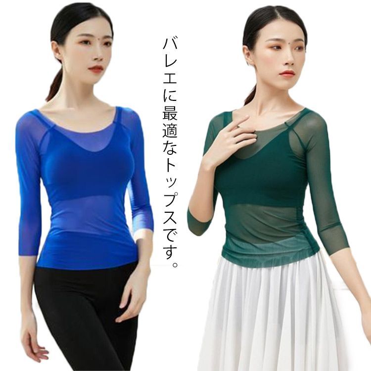 バレエ シースルー トップス 送料無料 パワーメッシュ レオ