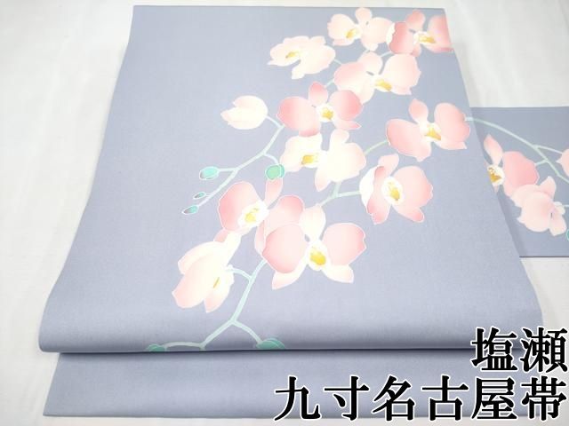 平和屋本店□極上 九寸名古屋帯 絞り 駒刺繍 雲取り流水枝花文 黒地  