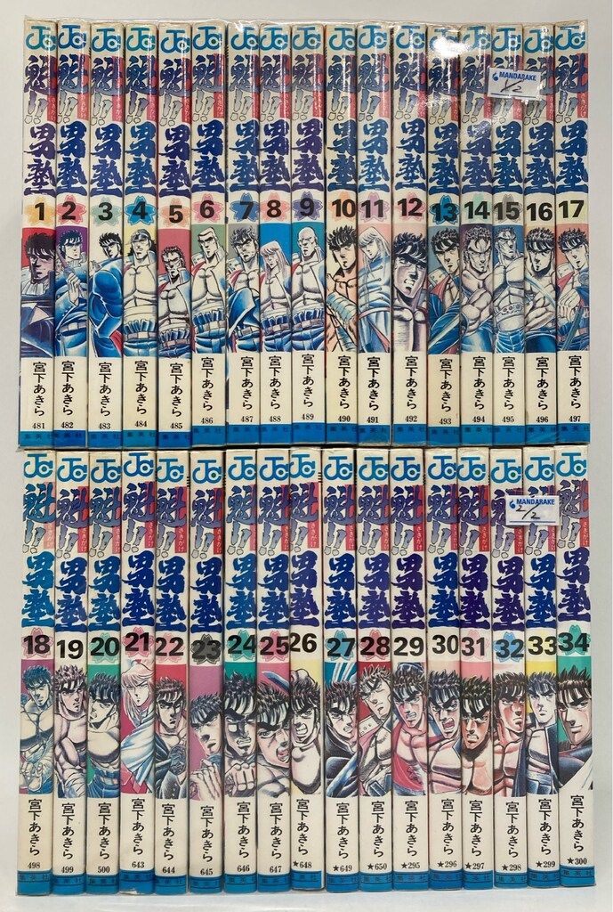 魁 男塾　全巻セット　宮下あきら　ジャンプコミックス A1UCkp3QiXL._UF350,350_QL50_.jpg