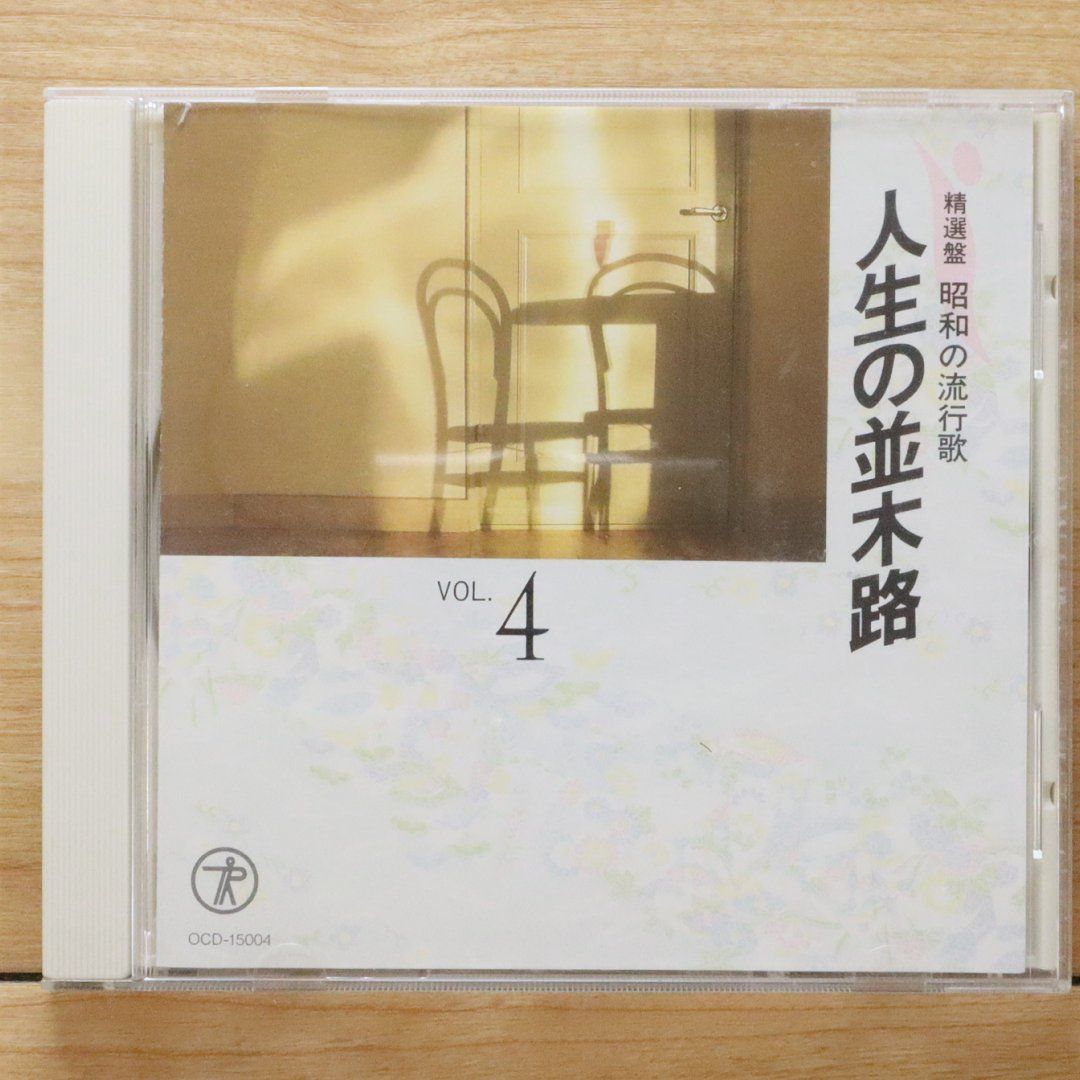 森*様 CD 邦楽 4 中古CD☆邦楽CD/□ 精選盤 昭和の流行歌 人生の並木路 4