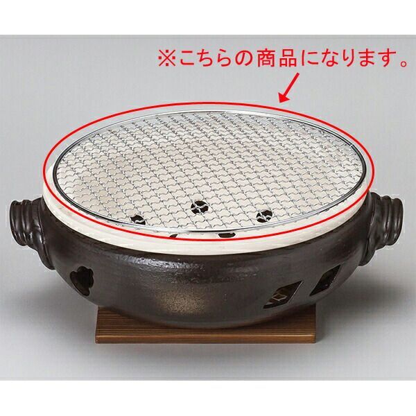 和食器 ス416 068 伊勢コンロ9号用金網