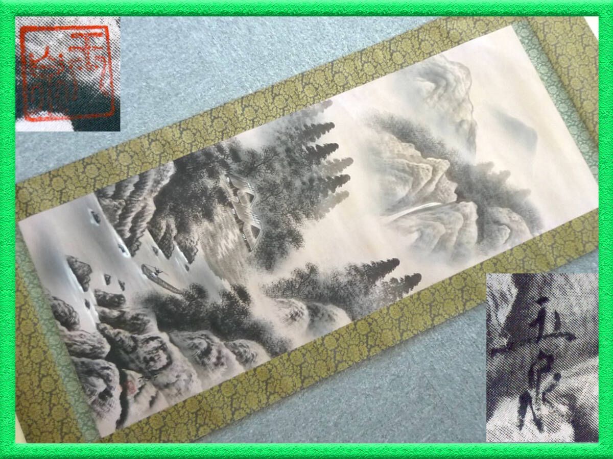 旧家蔵出 掛軸 玉泉 水墨 山水 風景 掛け軸 銘有 銘印 在銘 絹本 180cm