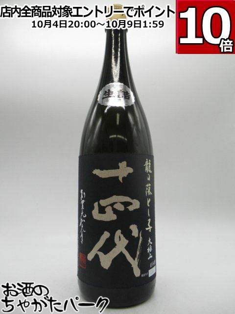 十四代 純米吟醸 龍の落とし子1800ml 2本セット 十四
