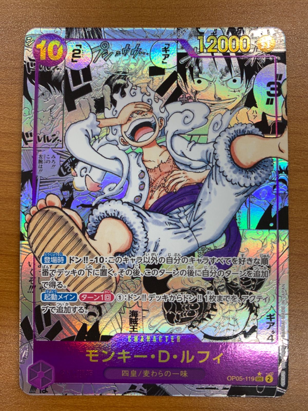 美品 モンキー・D・ルフィ コミックパラレル ギア5 ニカ OP05-119 SEC