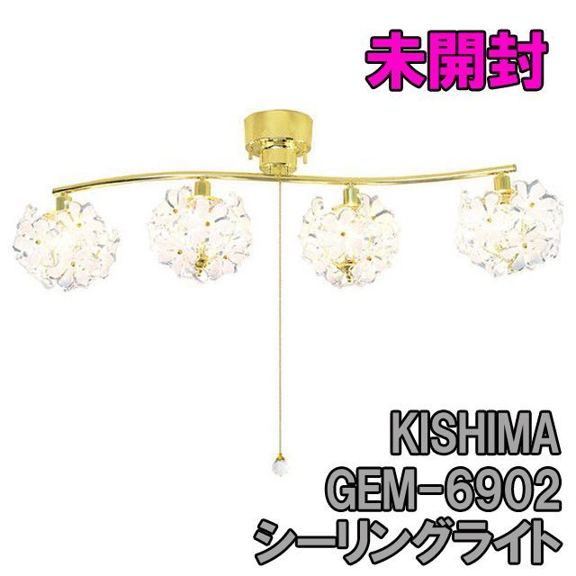 Kishima キシマ ブーケ シーリングライト 4灯 GEM-6902 GEM-6902