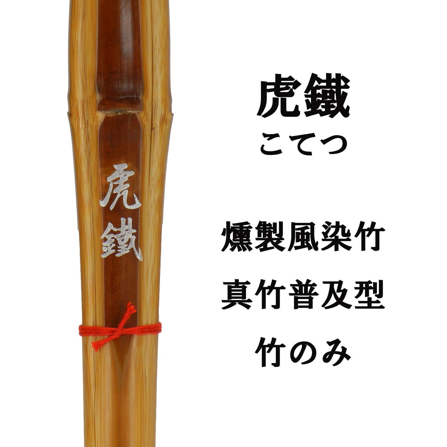 燻製風染竹 真竹