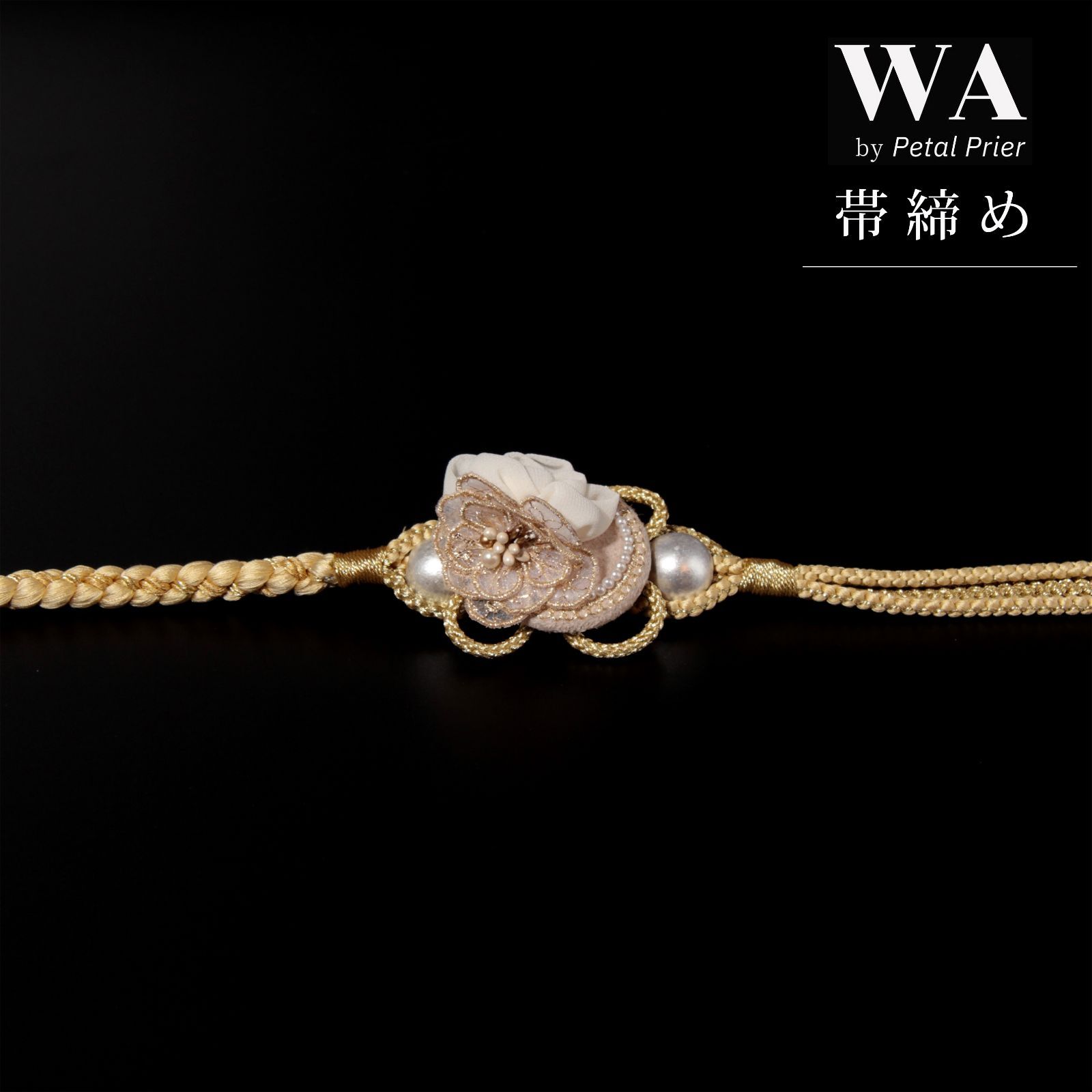 新品・未使用 帯締め【ホワイト×花】帯飾り アクセサリー 成人式 振袖 