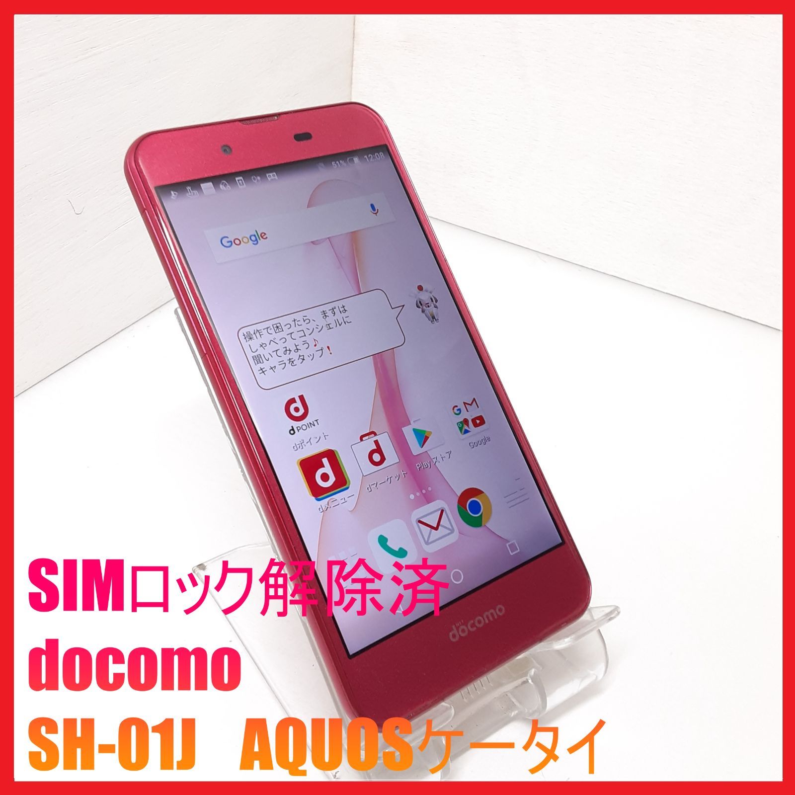 SIMフリー・4Gスマホ】docomo SH-01J AQUOSケータイ - メルカリ