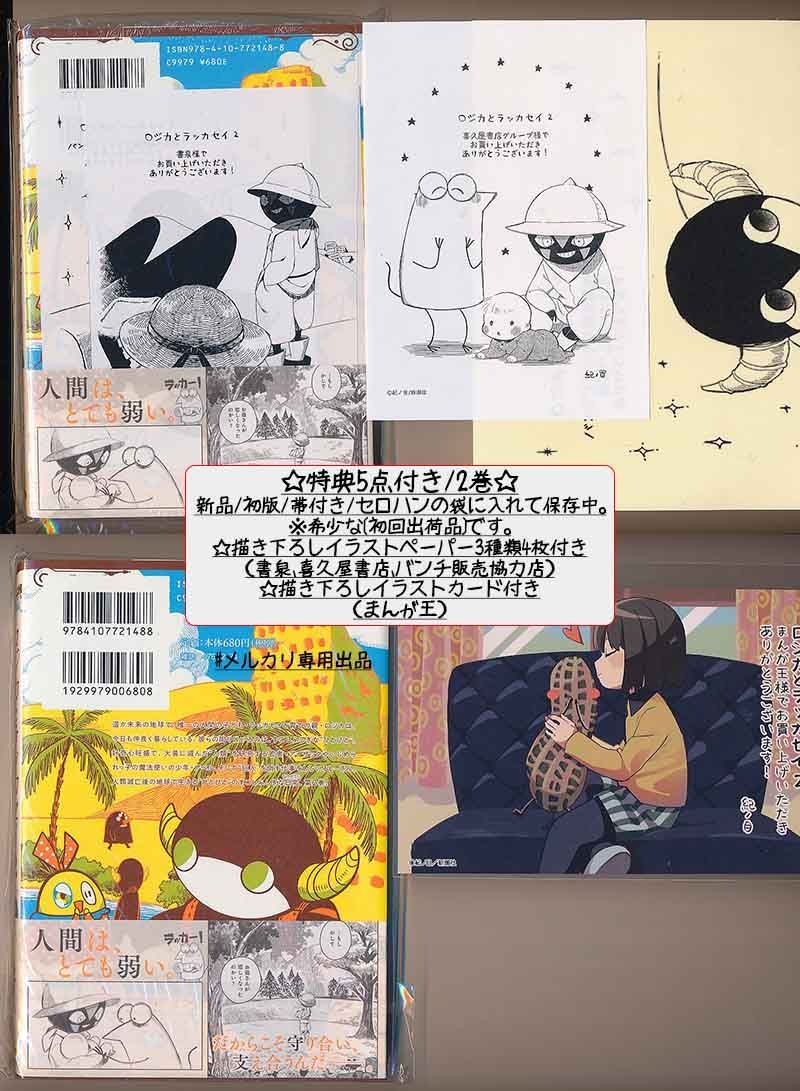 ☆絶版/特典12点付き [紀ノ目] ロジカとラッカセイ 全３巻 ロジカとラッカセイ 3巻』 紀ノ目 | 新潮社