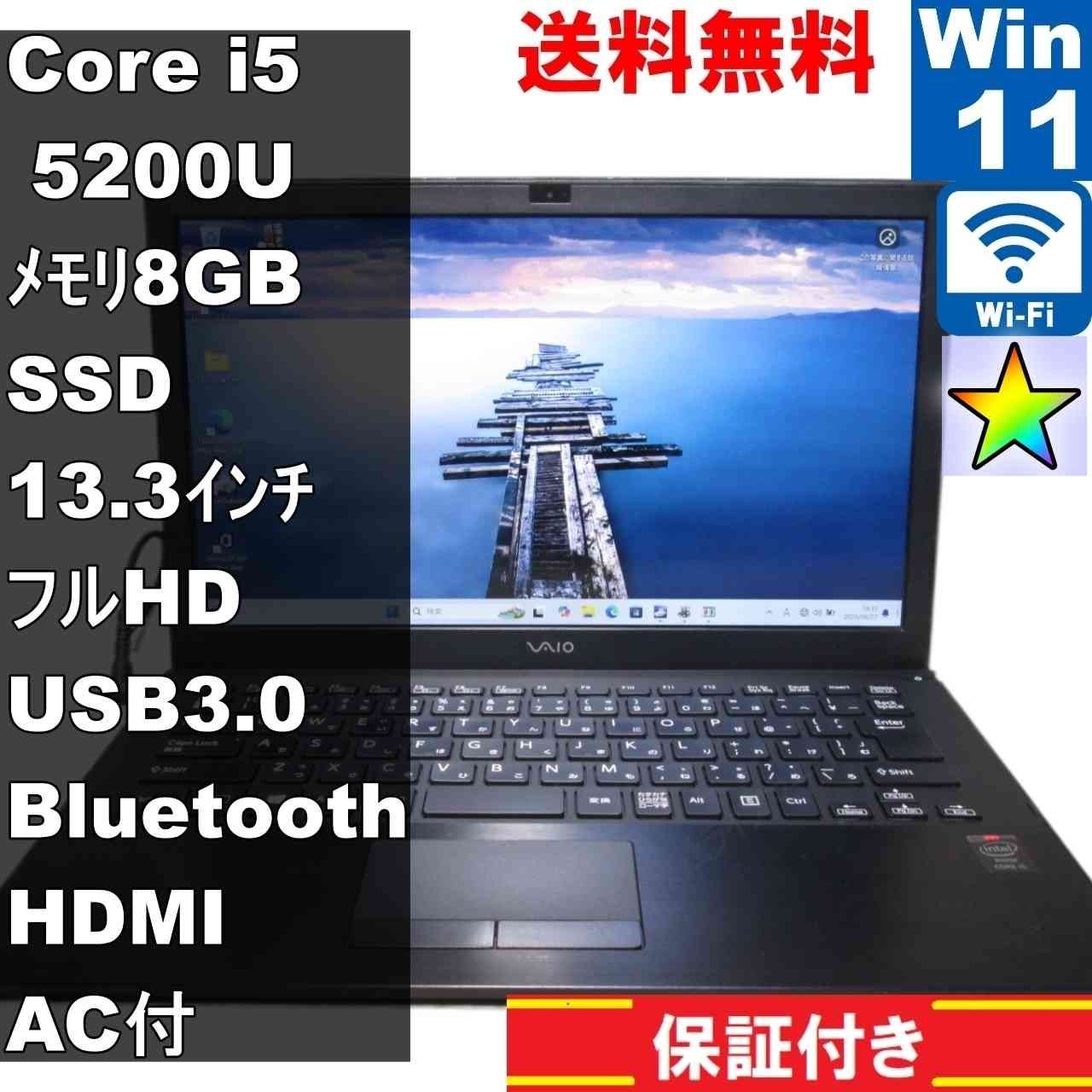 1円 VAIO VJP132C11N / Intel Core i5 5200U 2.20GHz / 256GB / 8GB 
