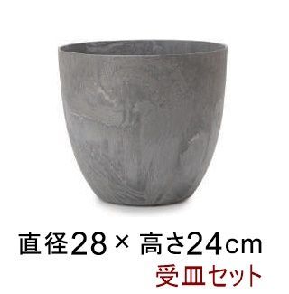 【新品】◆鉢と受皿セット◆アートストーン ラウンド 28cm 8リットル グレー 植木鉢 おしゃれ