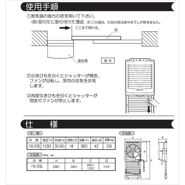 日本電興 窓用換気扇