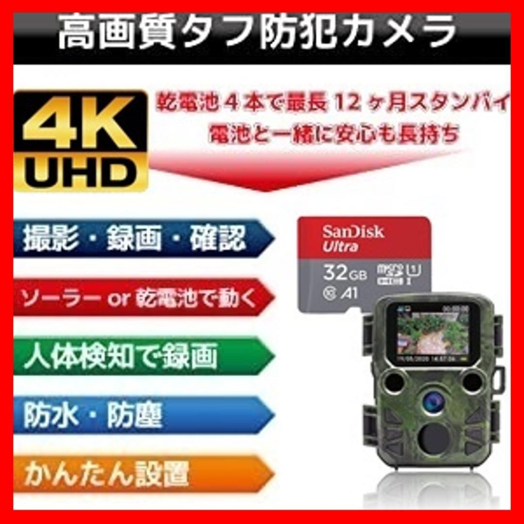 4KUHD電池式トレイルカメラ SD付 IP66防水 2160p対応 赤外線 - e-雑貨