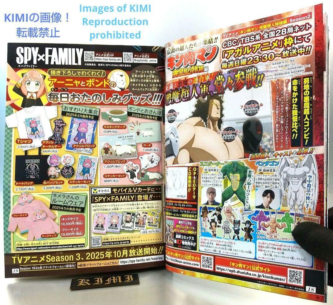週刊少年ジャンプ 11号 2025年2月24日号 新連載 Bの星線 ビーのせいせ Bの星線』｜集英社『週刊少年ジャンプ』公式サイト