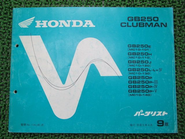 GB250クラブマン パーツリスト 9版 ホンダ 正規 中古 バイク 整備書