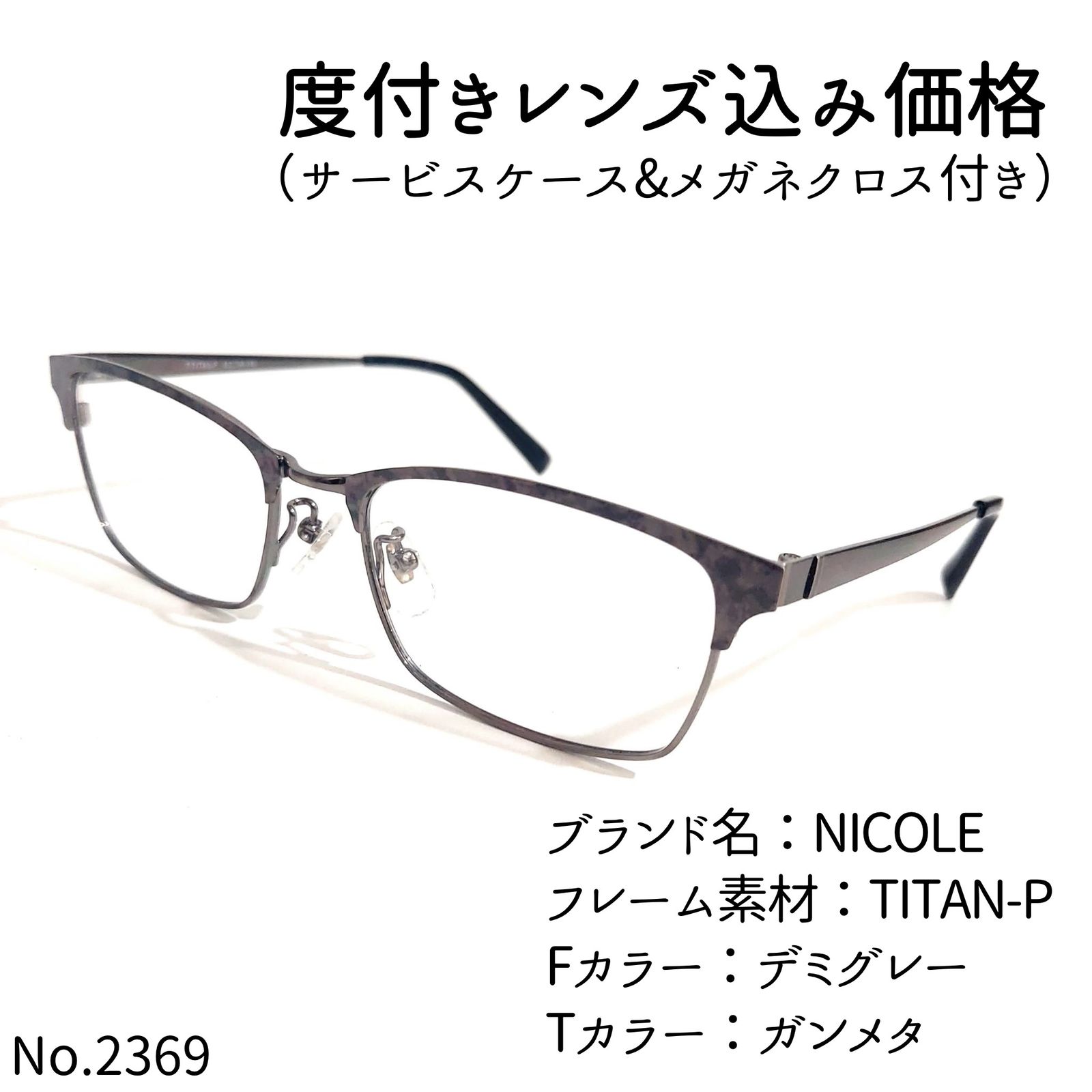 No.2369-メガネ NICOLE【フレームのみ価格】-