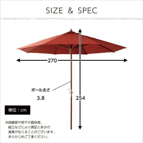  MARCH マーチ 木製パラソル 270 cm 日よけ サンシェード ガーデンファニチャー