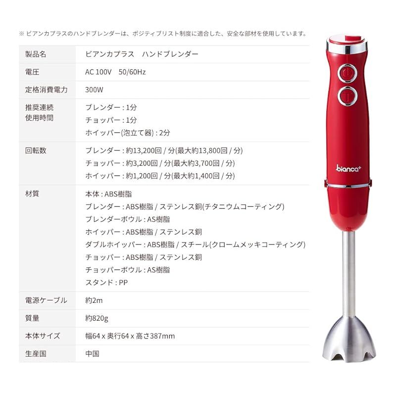 bianca＋ R ブレンダー ハンドブレンダー ハンドミキサー マルチ